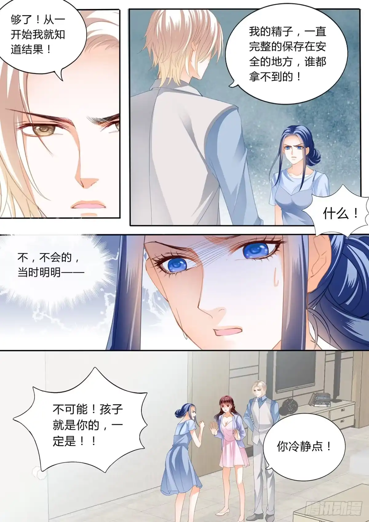 《闪婚娇妻》孩子不是顾靖泽的？！ 第8页