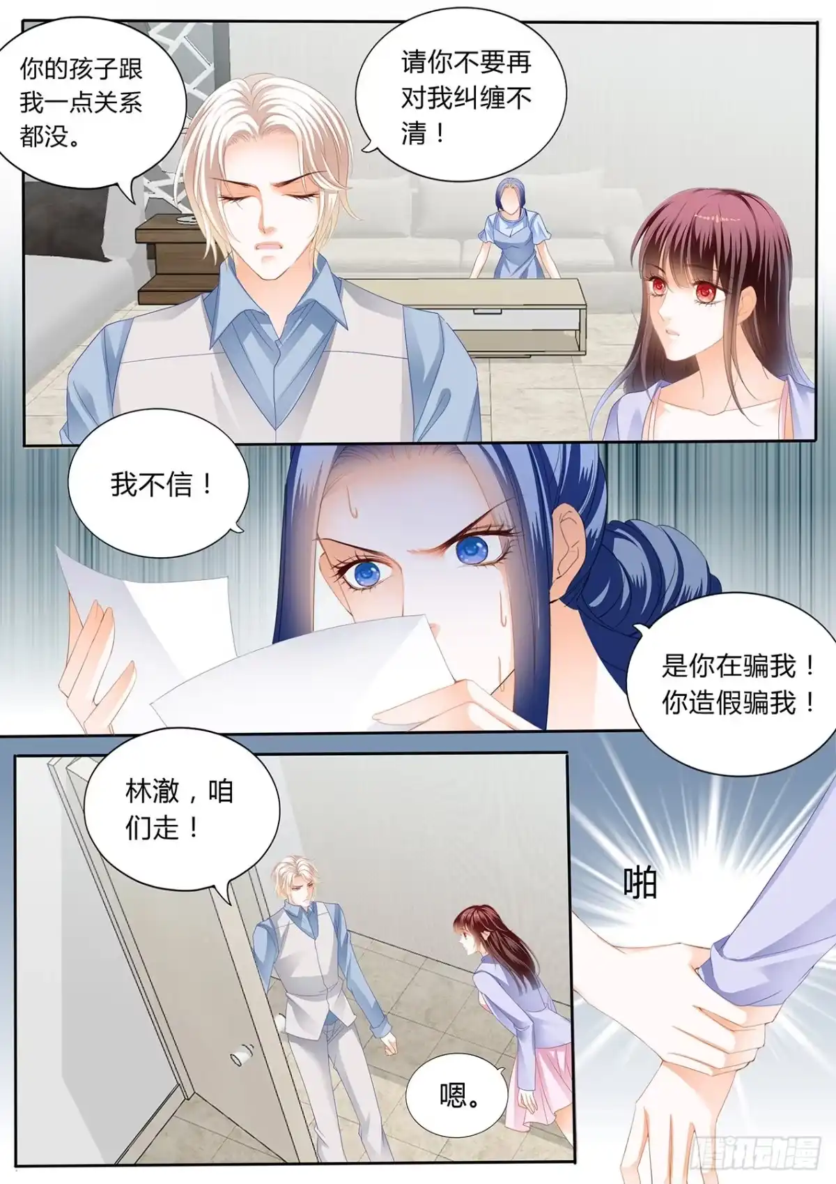 《闪婚娇妻》孩子不是顾靖泽的？！ 第4页