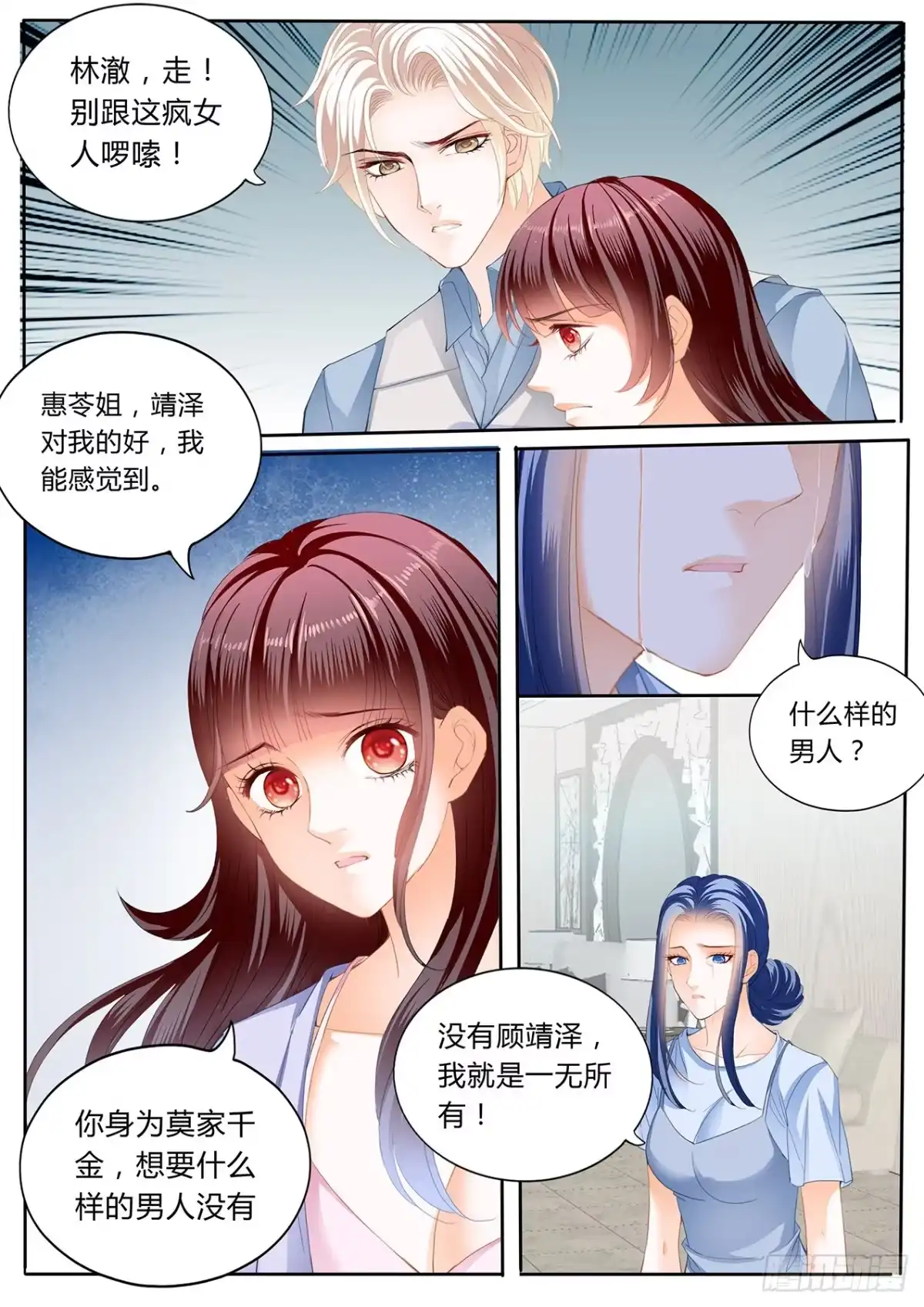 《闪婚娇妻》孩子不是顾靖泽的？！ 第7页