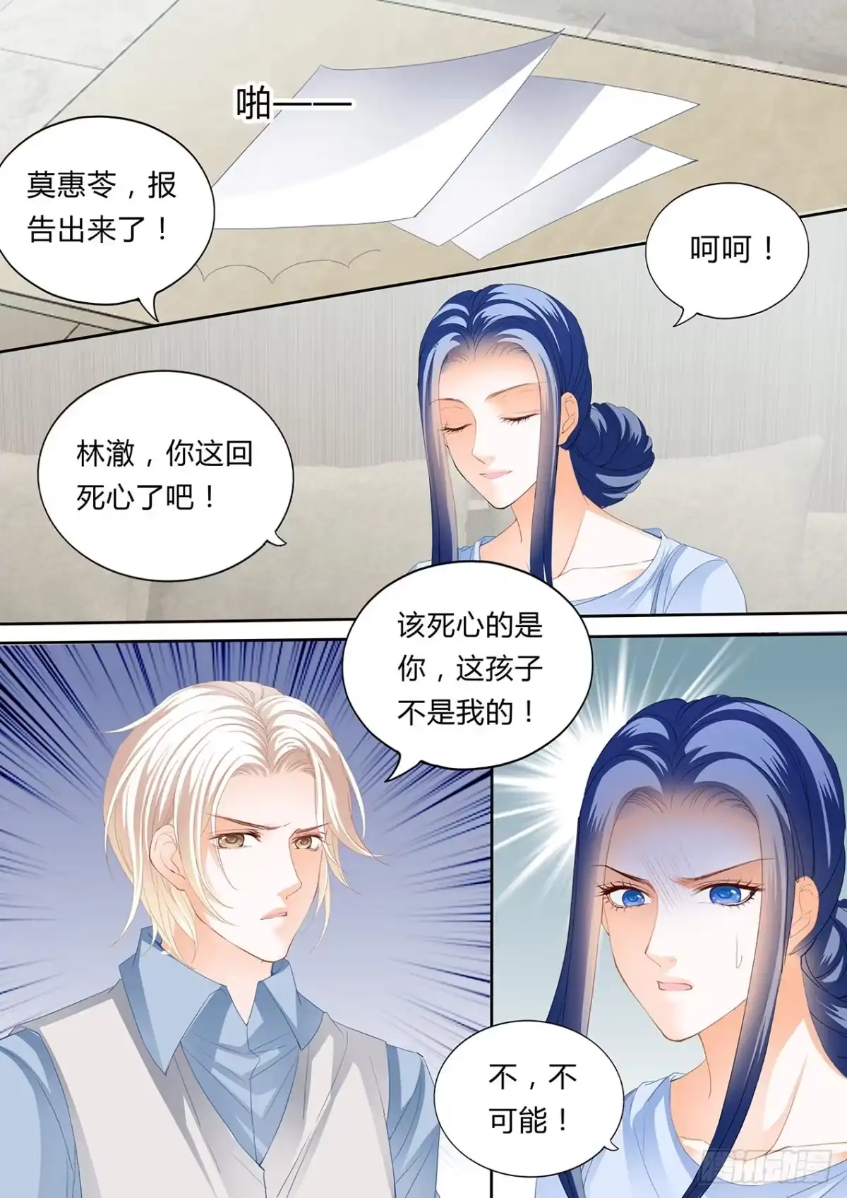 《闪婚娇妻》孩子不是顾靖泽的？！ 第3页