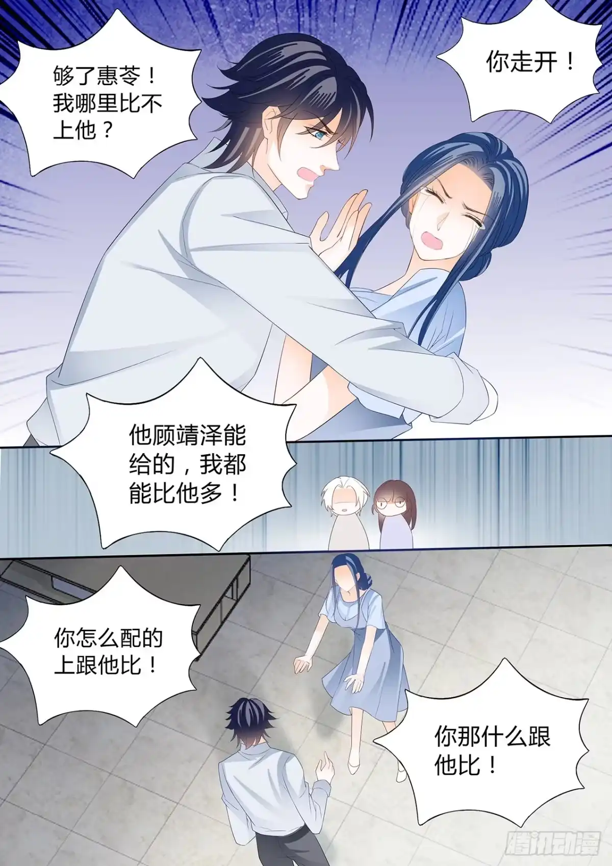 《闪婚娇妻》孩子不是顾靖泽的？！ 第13页