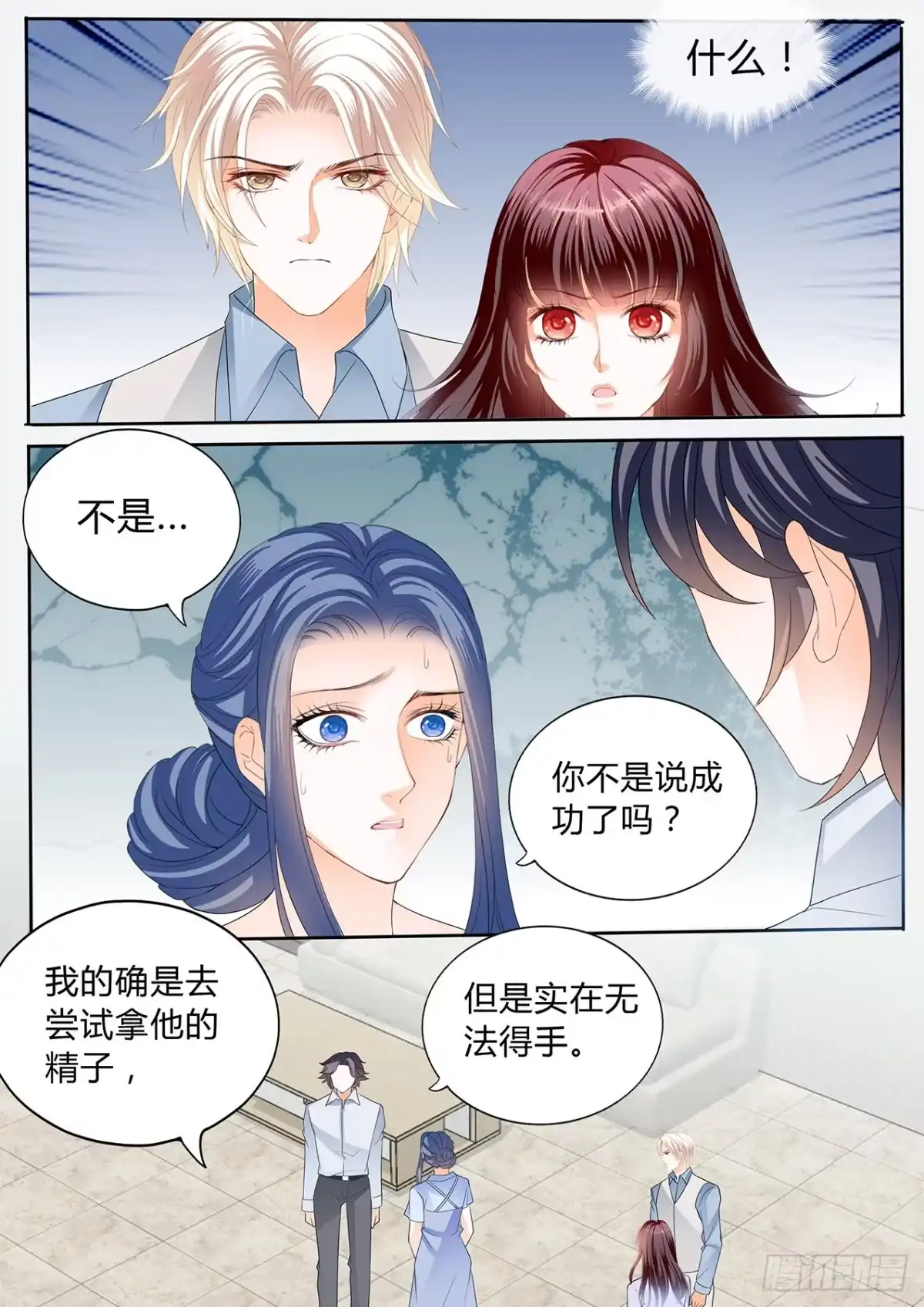 《闪婚娇妻》孩子不是顾靖泽的？！ 第11页