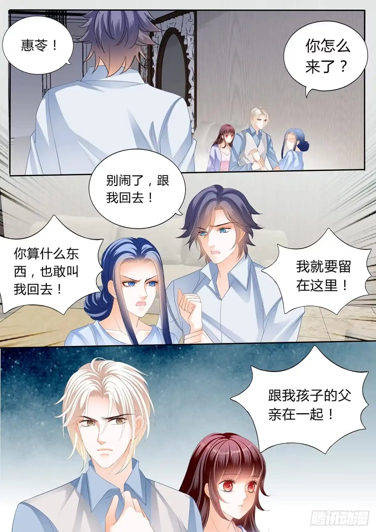 《闪婚娇妻》孩子不是顾靖泽的？！ 第9页