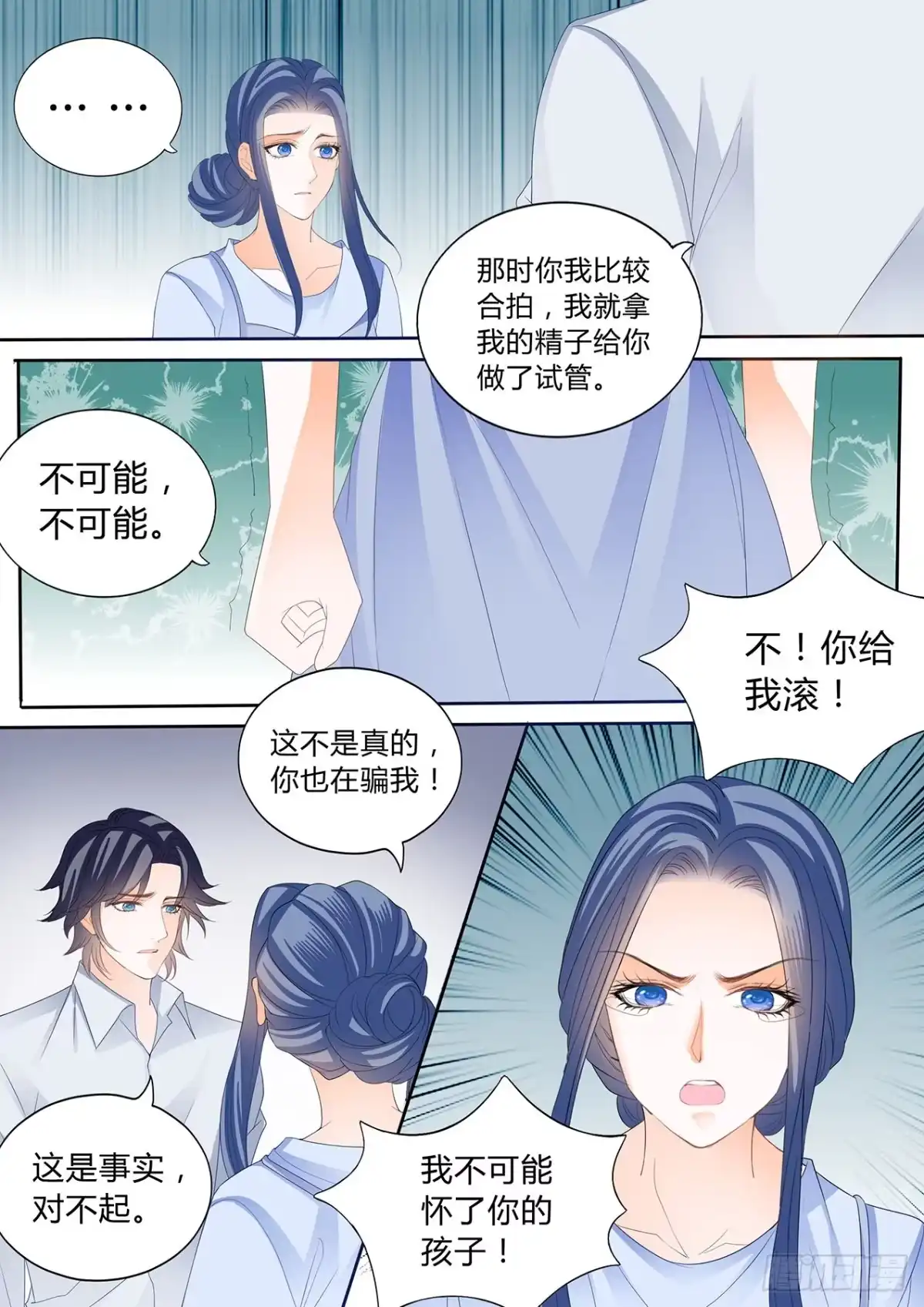 《闪婚娇妻》孩子不是顾靖泽的？！ 第12页