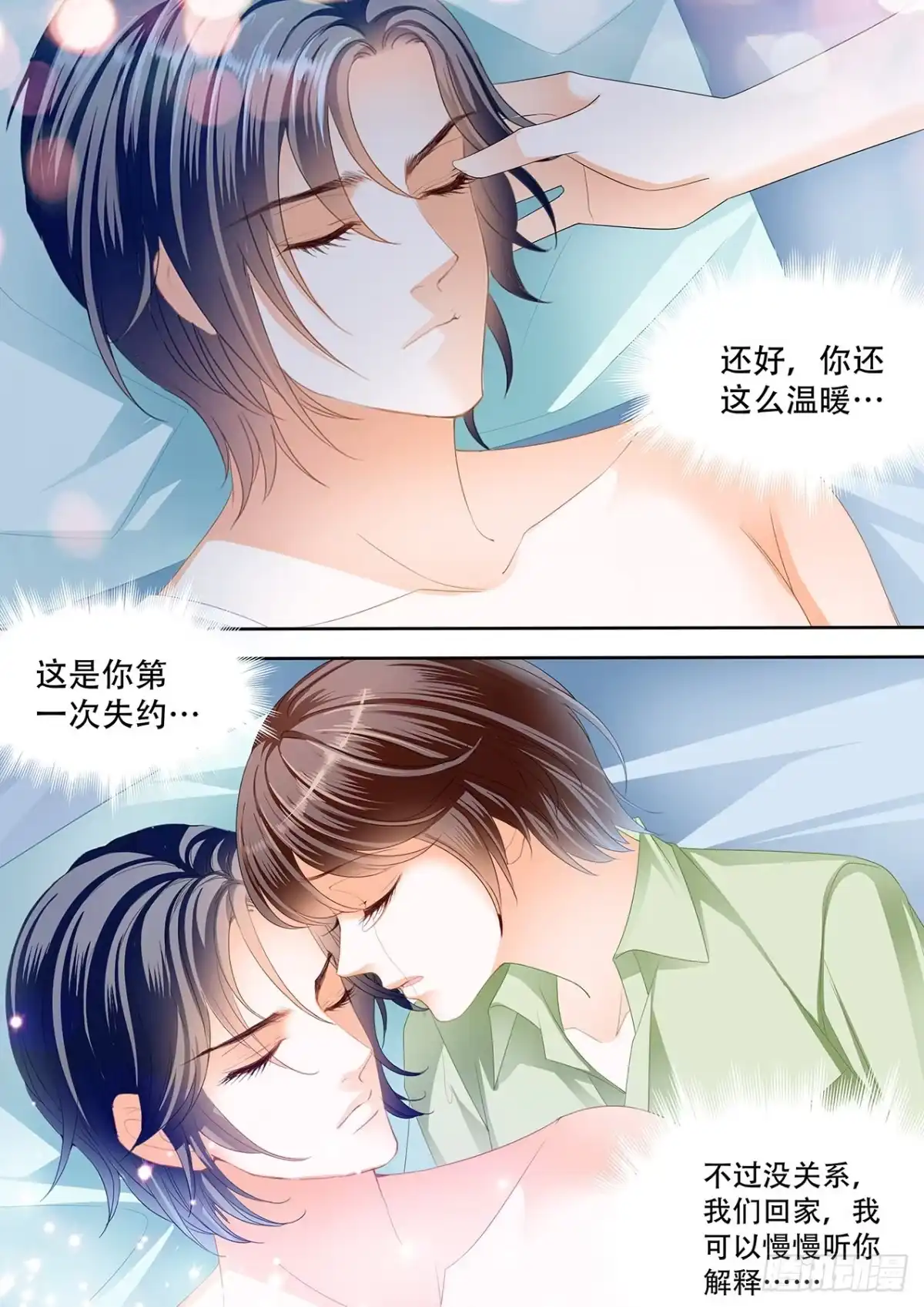 《闪婚娇妻》总统遇险 第14页