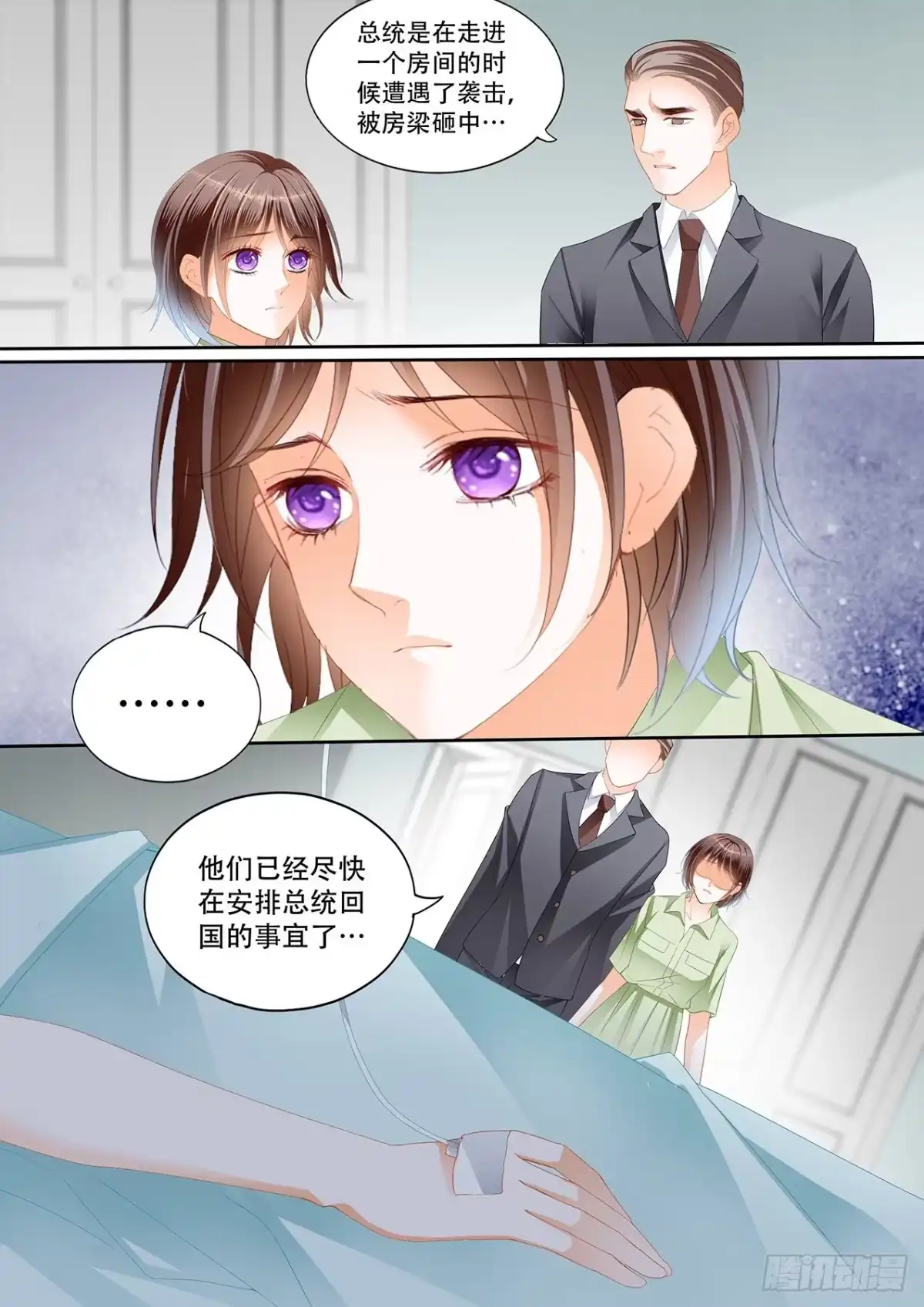 《闪婚娇妻》总统遇险 第13页