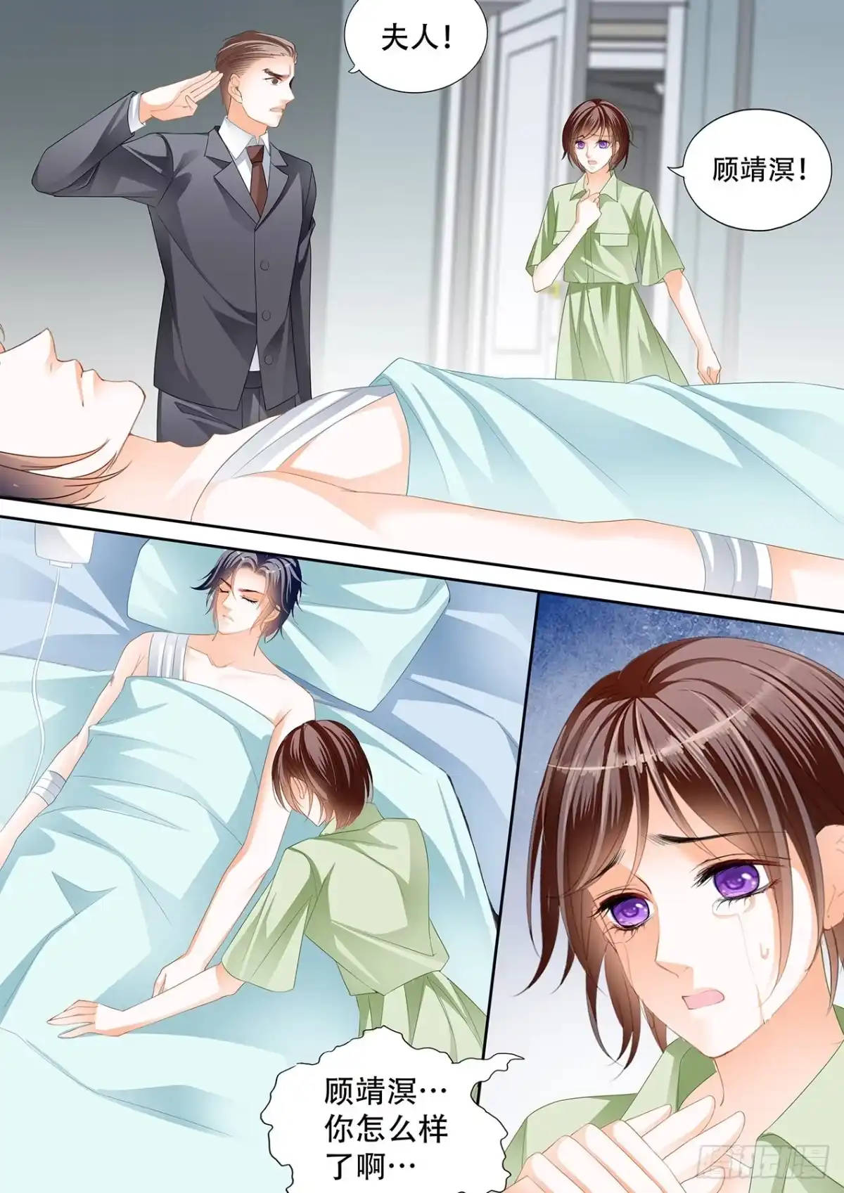 《闪婚娇妻》总统遇险 第11页