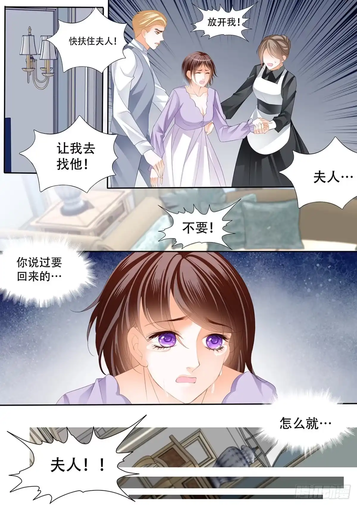 《闪婚娇妻》总统遇险 第8页