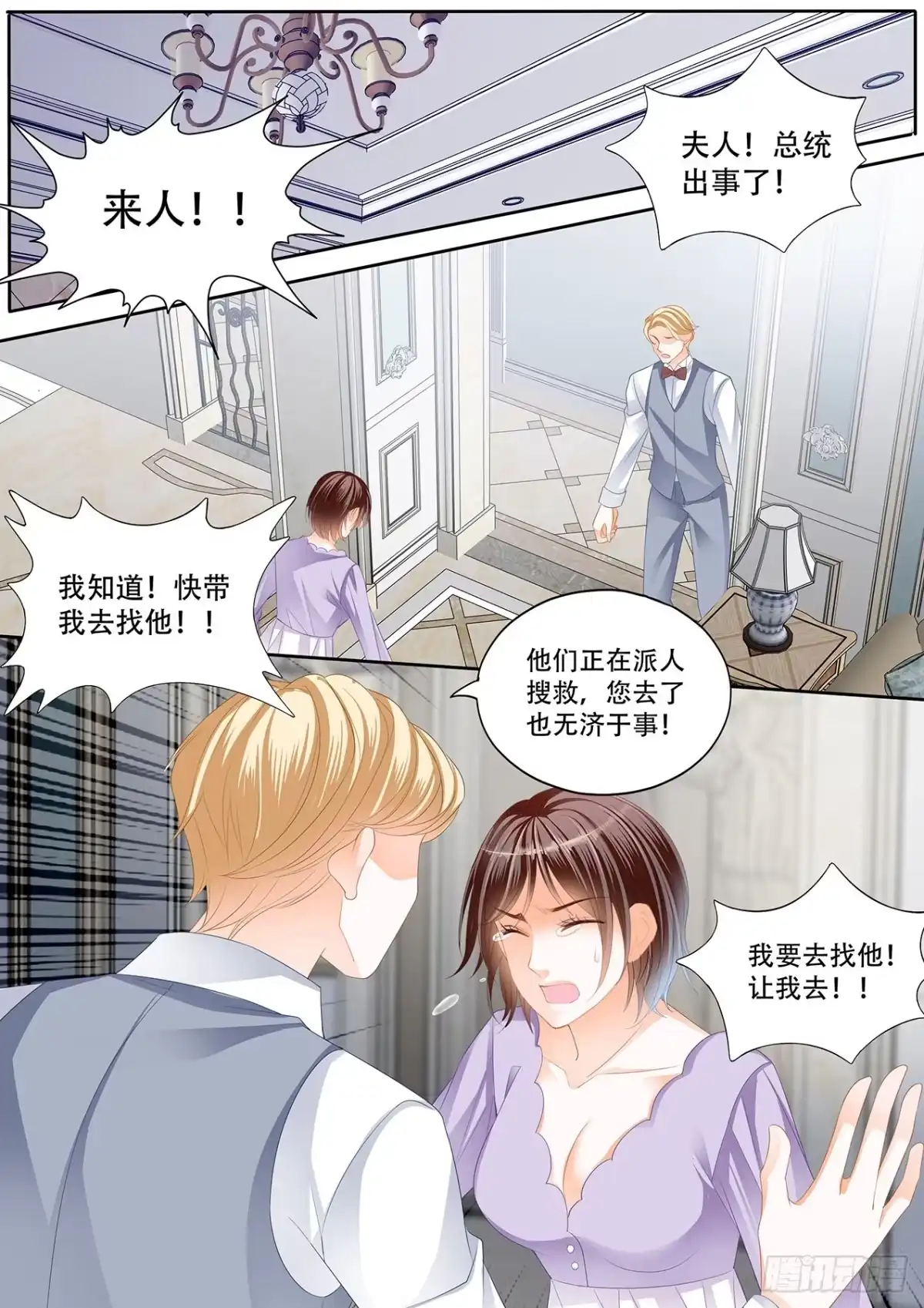 《闪婚娇妻》总统遇险 第7页