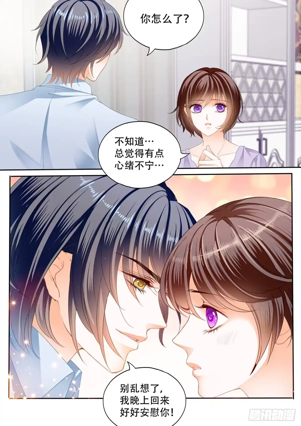 《闪婚娇妻》总统遇险 第4页