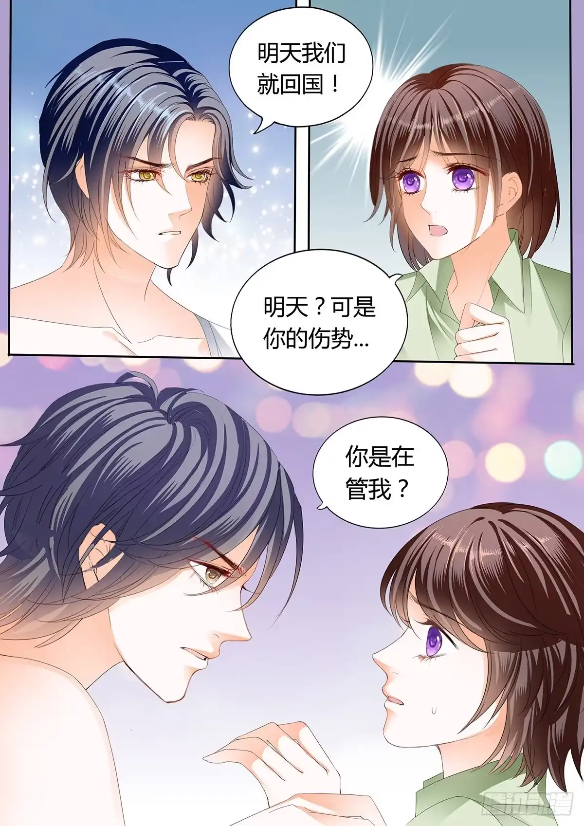 《闪婚娇妻》一起“感染”吧 第9页