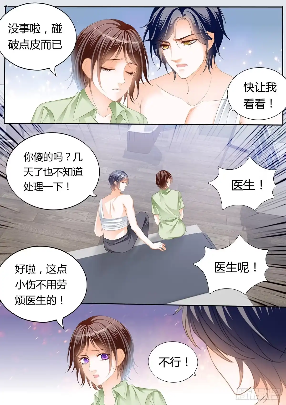 《闪婚娇妻》一起“感染”吧 第12页