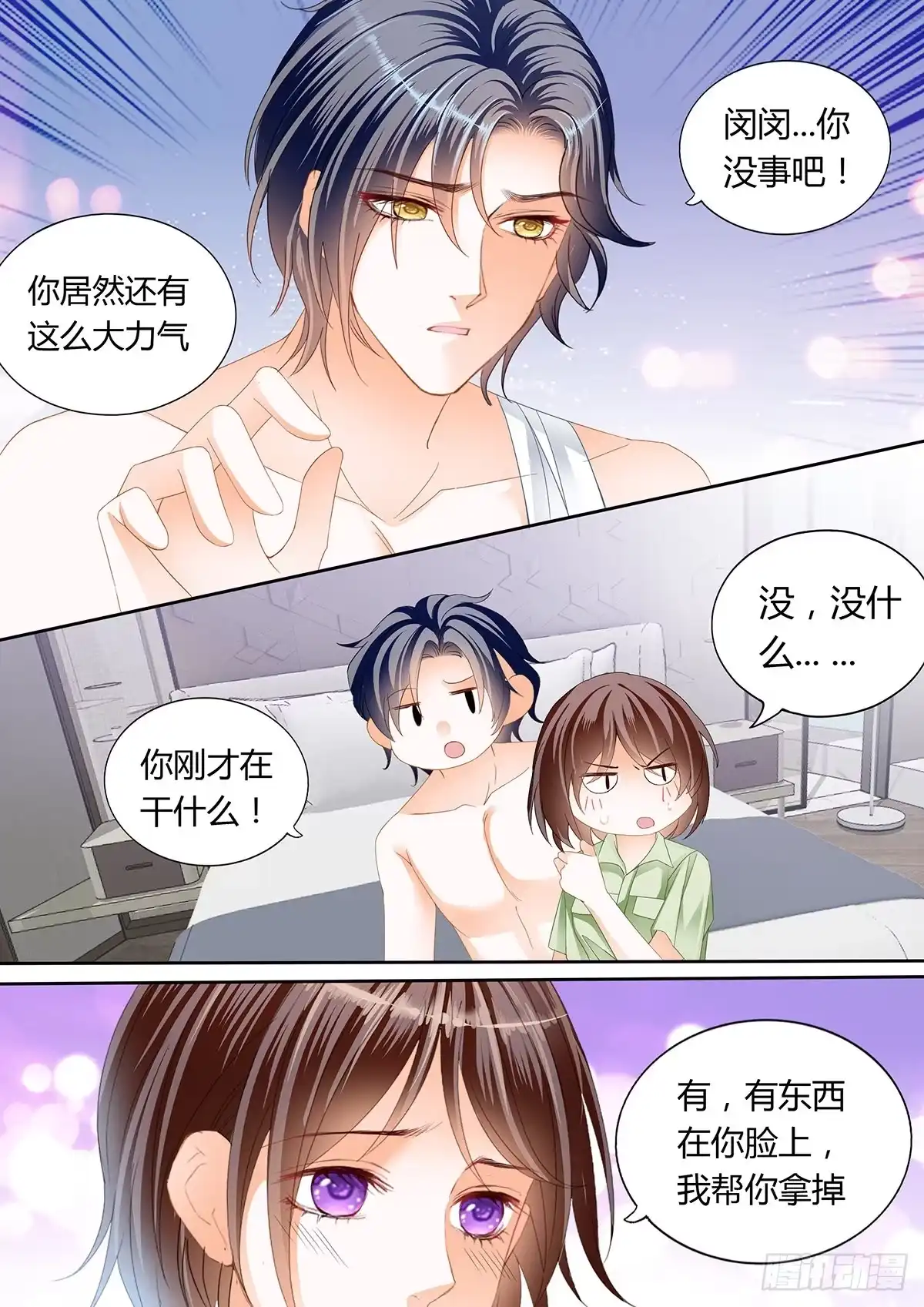 《闪婚娇妻》一起“感染”吧 第6页