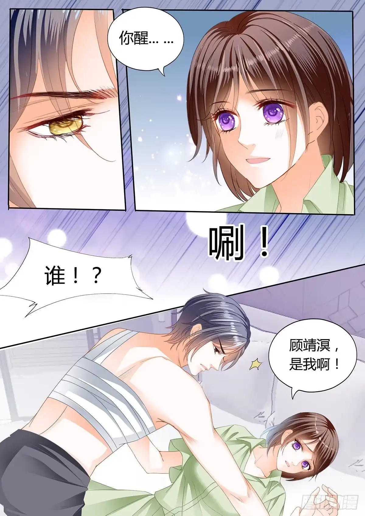 《闪婚娇妻》一起“感染”吧 第5页