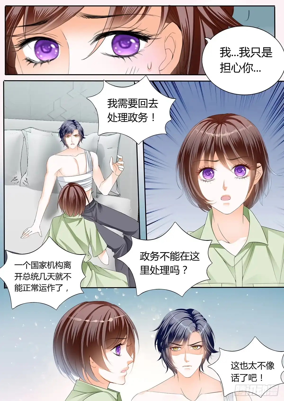 《闪婚娇妻》一起“感染”吧 第10页