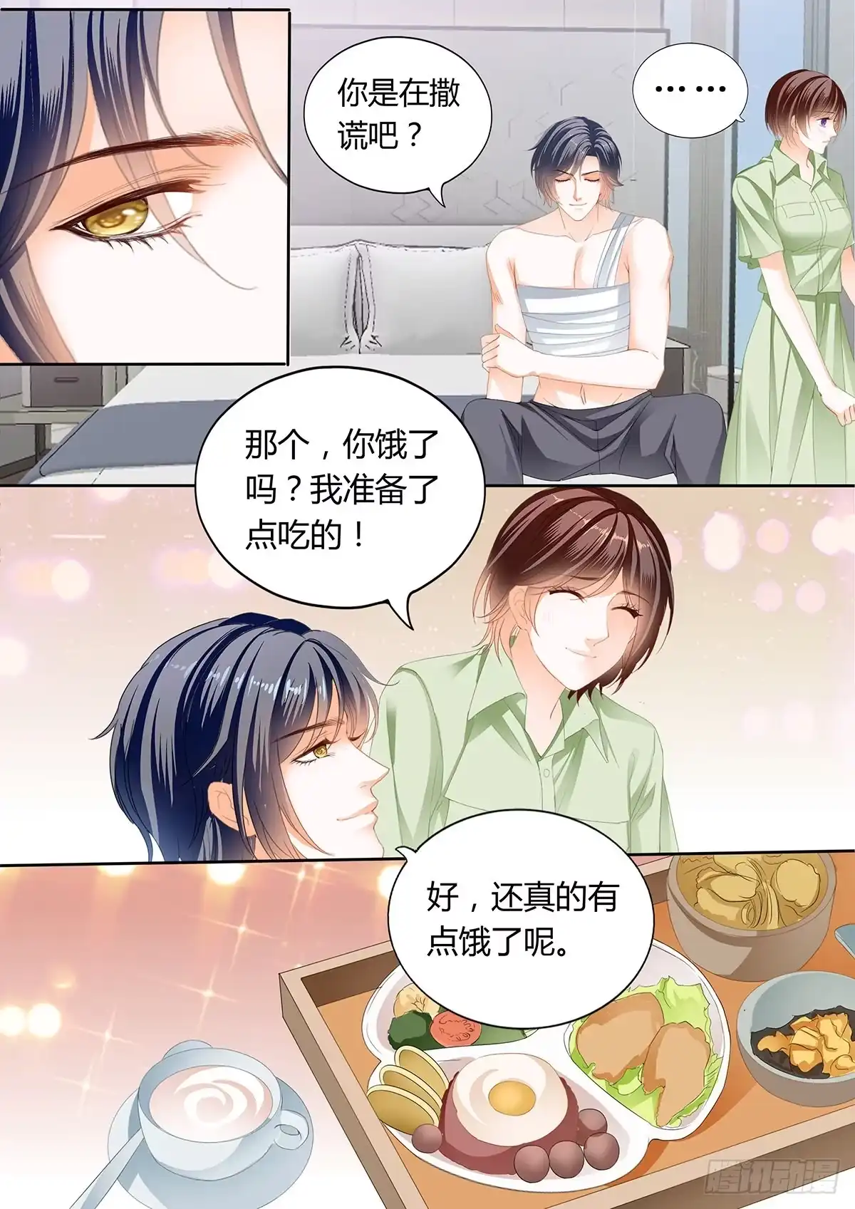 《闪婚娇妻》一起“感染”吧 第7页