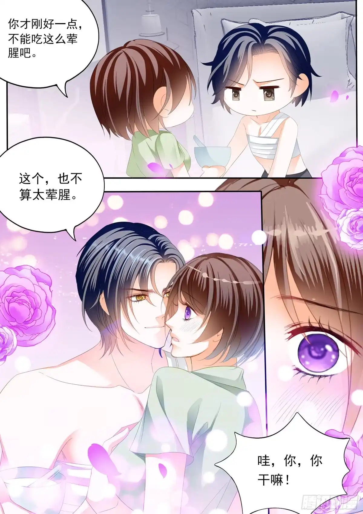 《闪婚娇妻》美味的荤腥 第7页