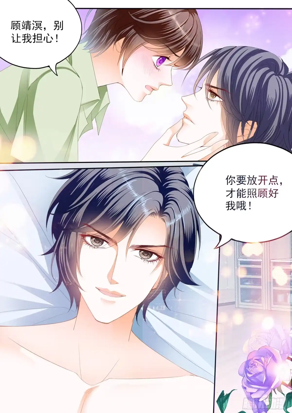 《闪婚娇妻》美味的荤腥 第13页