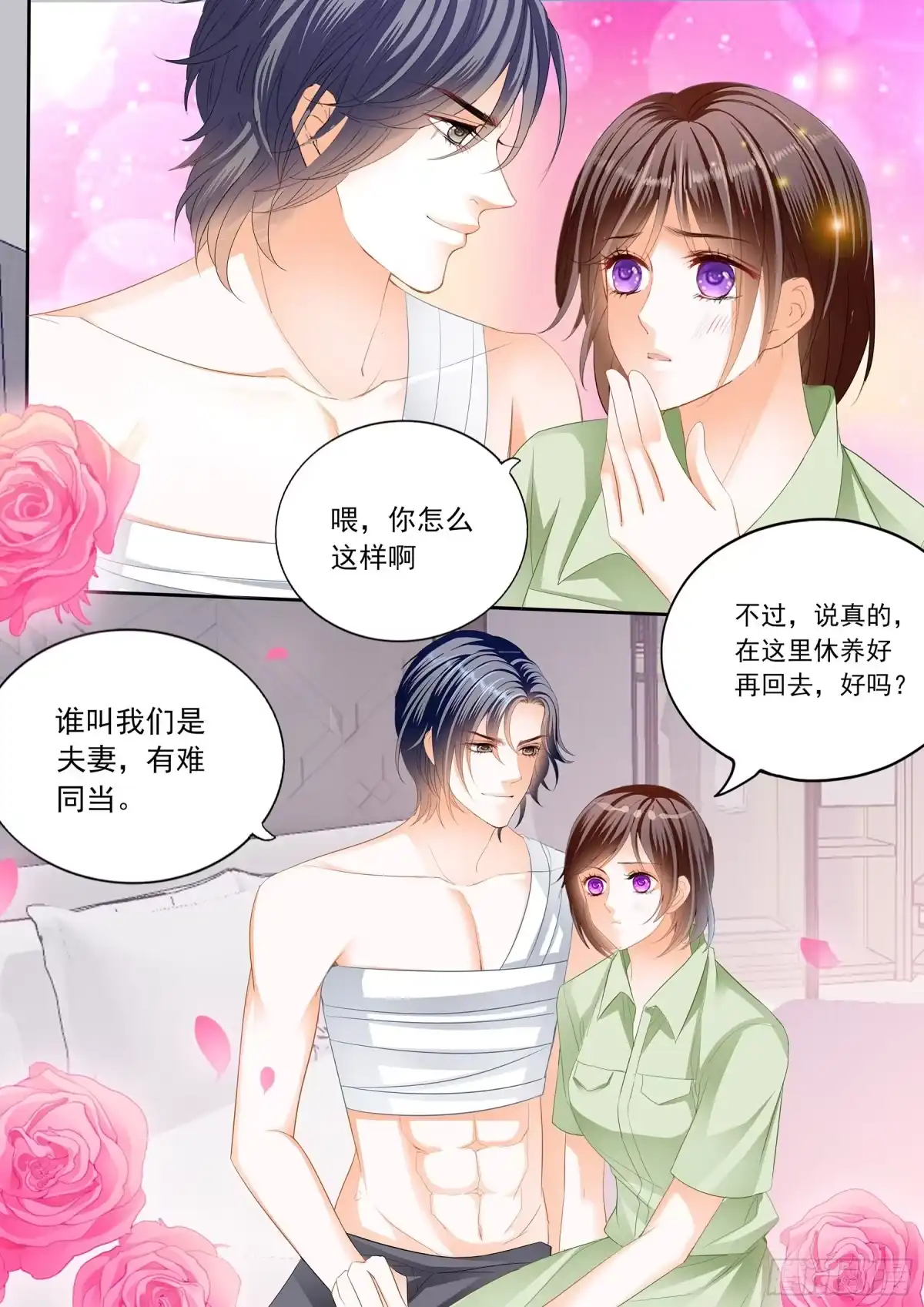 《闪婚娇妻》美味的荤腥 第3页