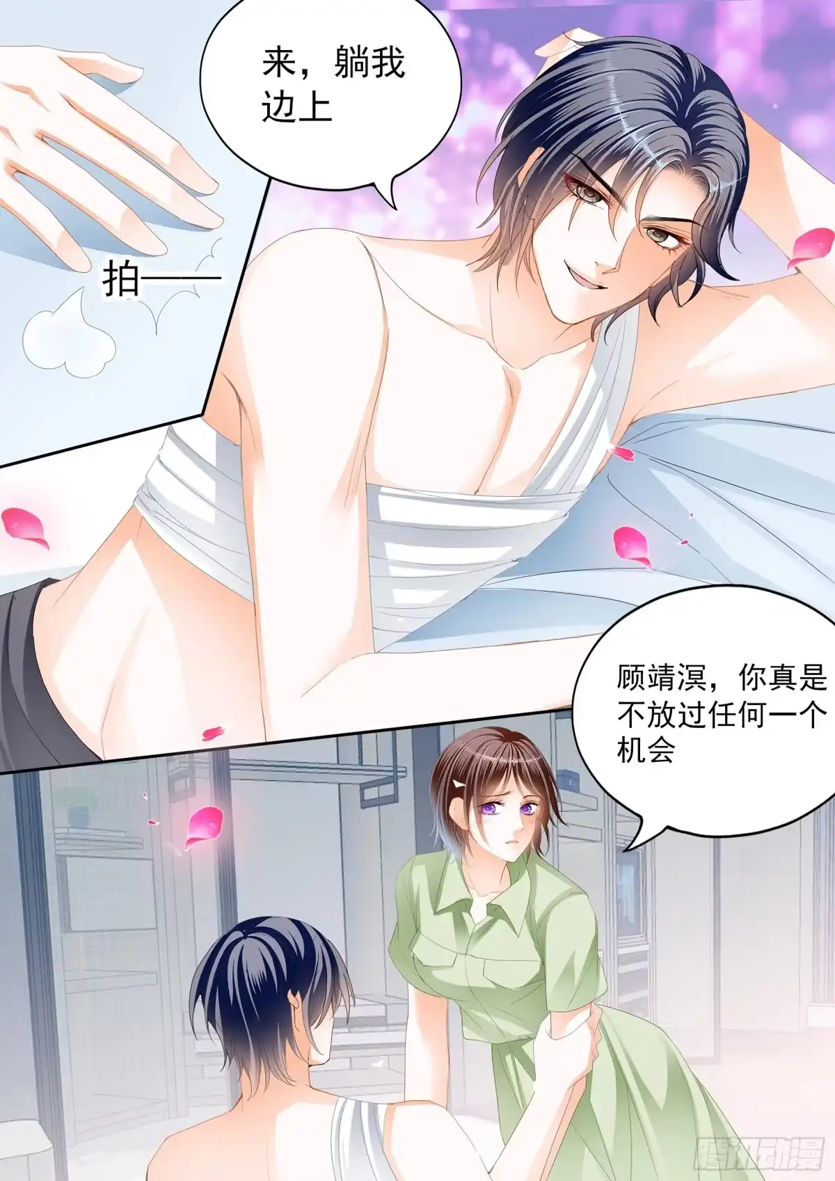 《闪婚娇妻》美味的荤腥 第12页