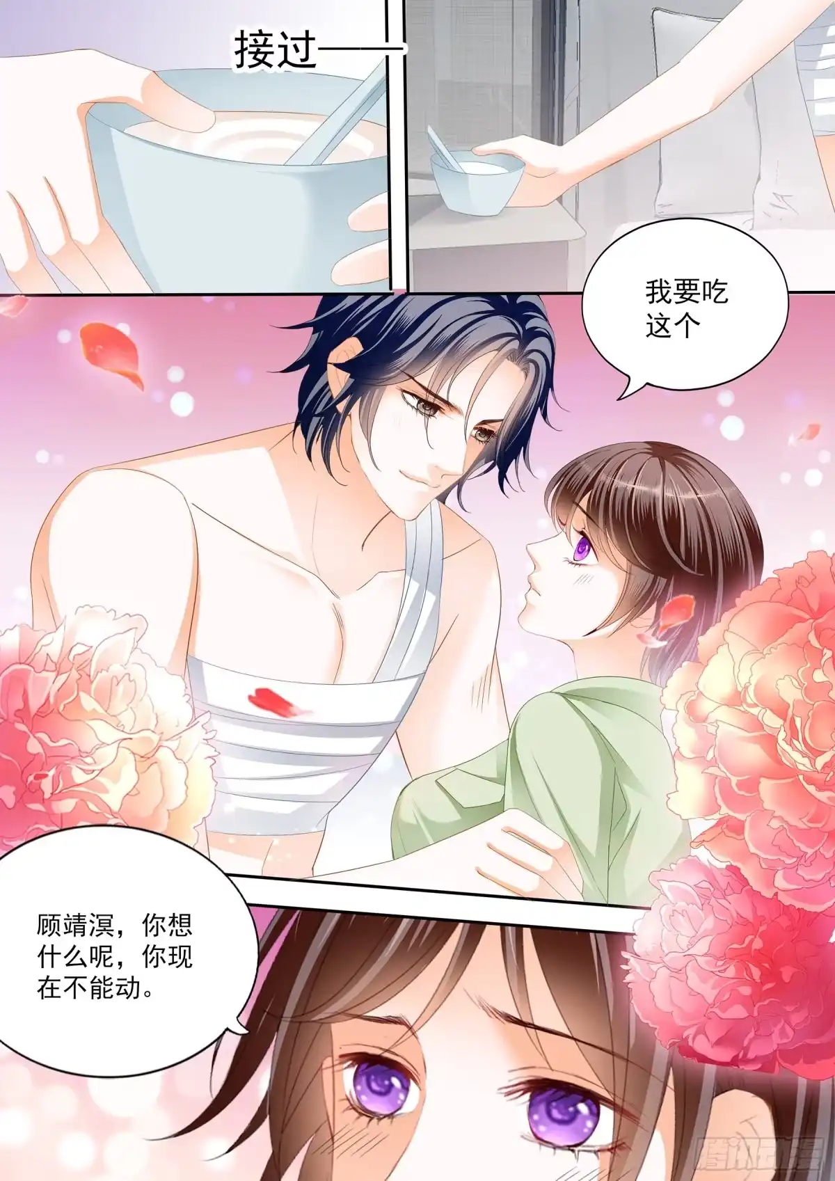 《闪婚娇妻》美味的荤腥 第8页