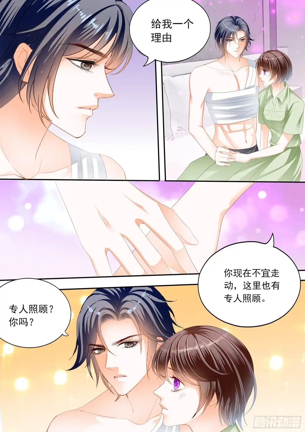 《闪婚娇妻》美味的荤腥 第4页