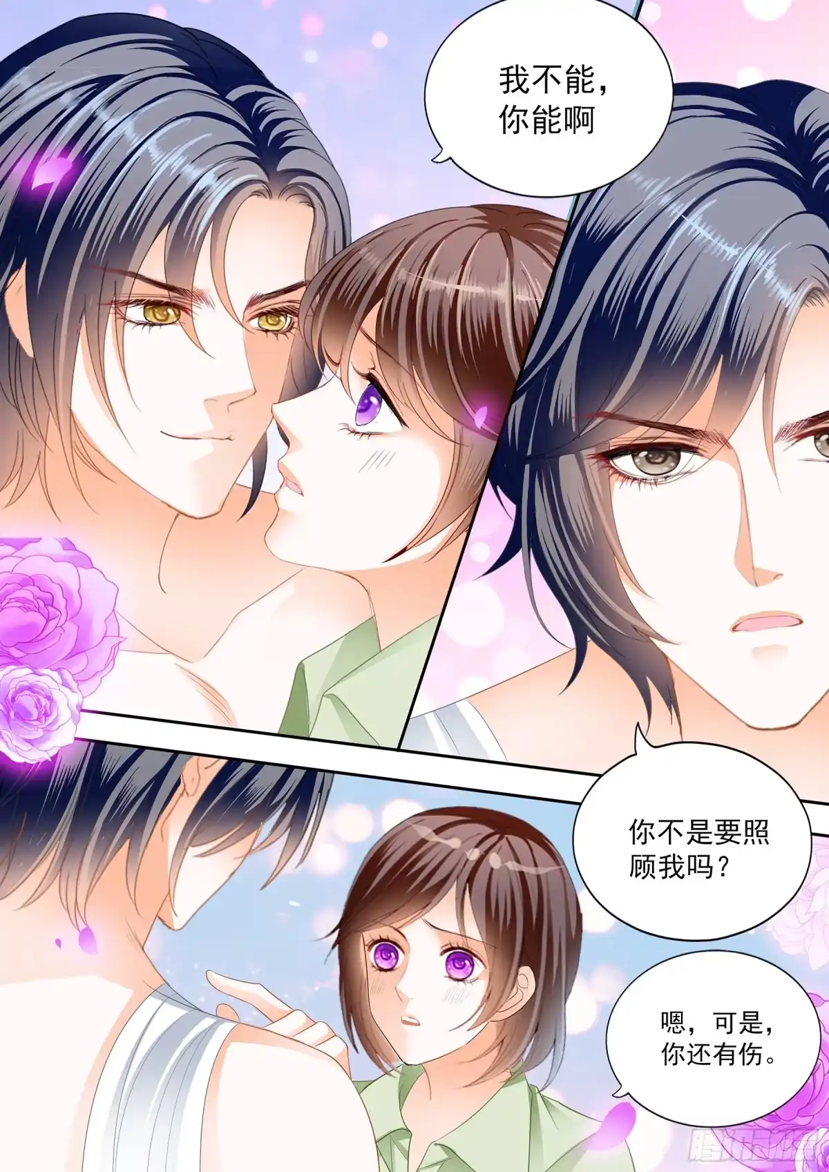 《闪婚娇妻》美味的荤腥 第9页