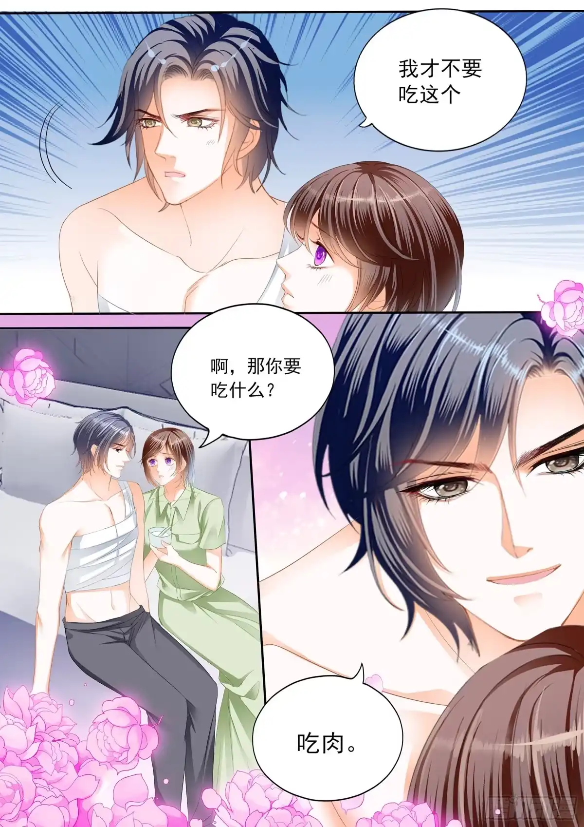 《闪婚娇妻》美味的荤腥 第6页