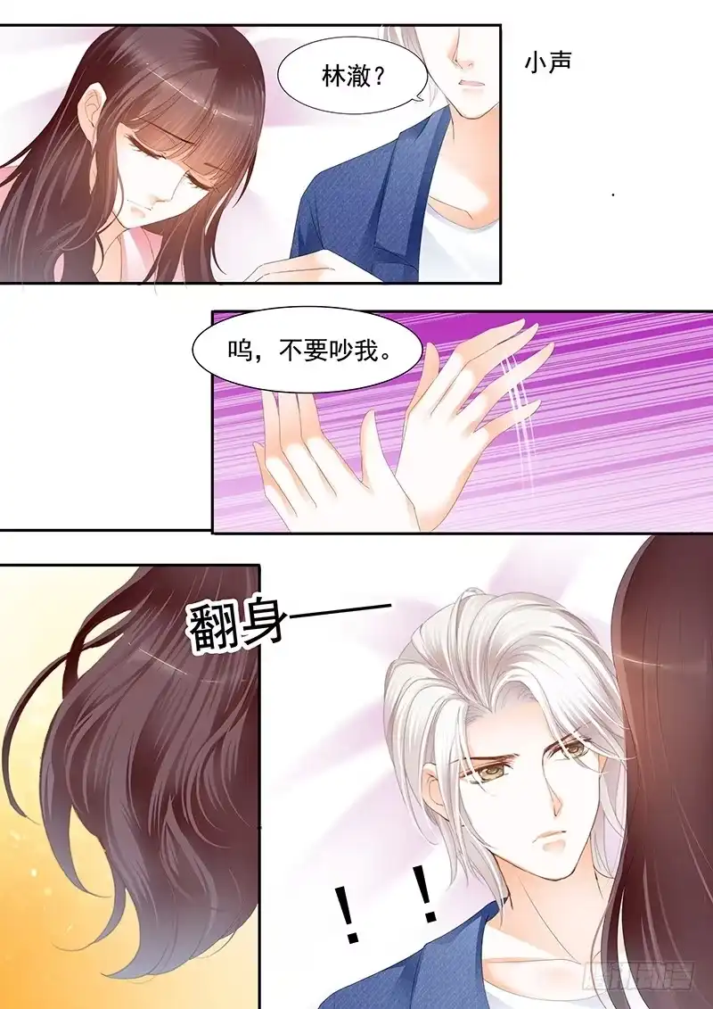 《闪婚娇妻》习惯了她的不良睡姿 第11页