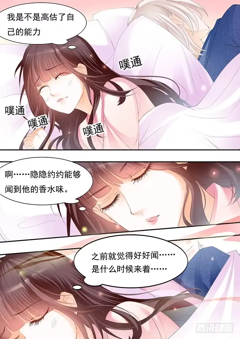 《闪婚娇妻》习惯了她的不良睡姿 第6页