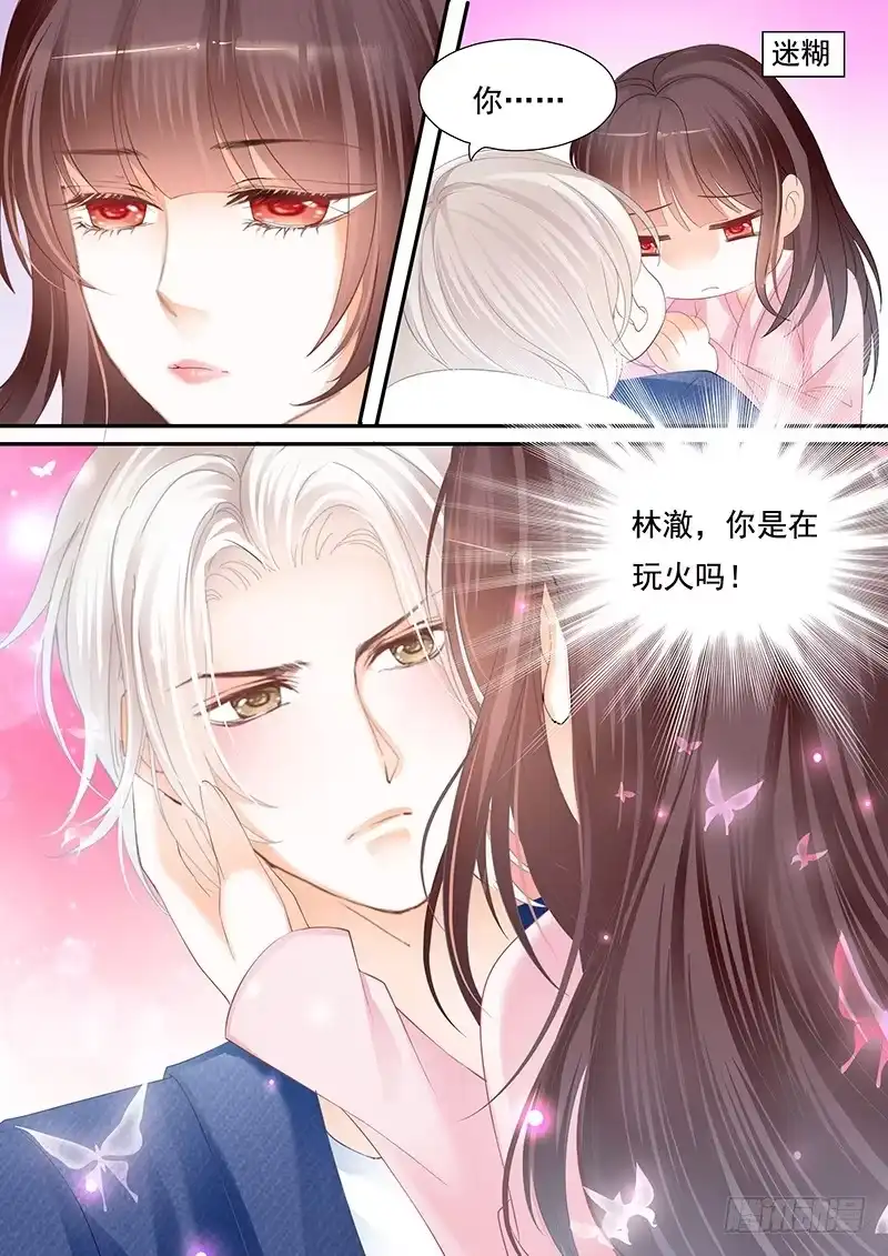 《闪婚娇妻》习惯了她的不良睡姿 第13页