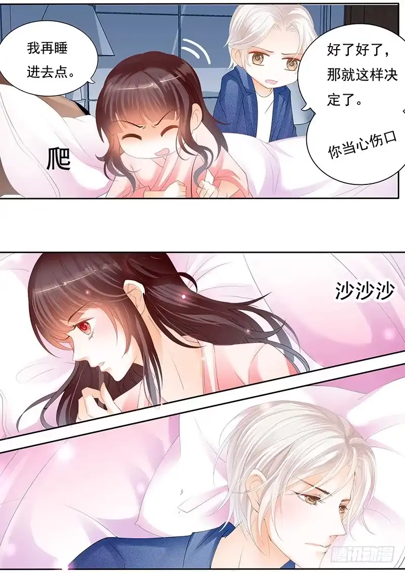 《闪婚娇妻》习惯了她的不良睡姿 第5页