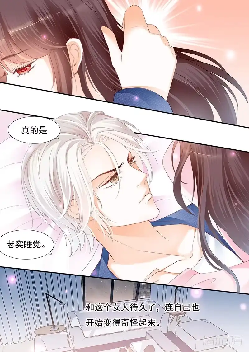《闪婚娇妻》习惯了她的不良睡姿 第15页