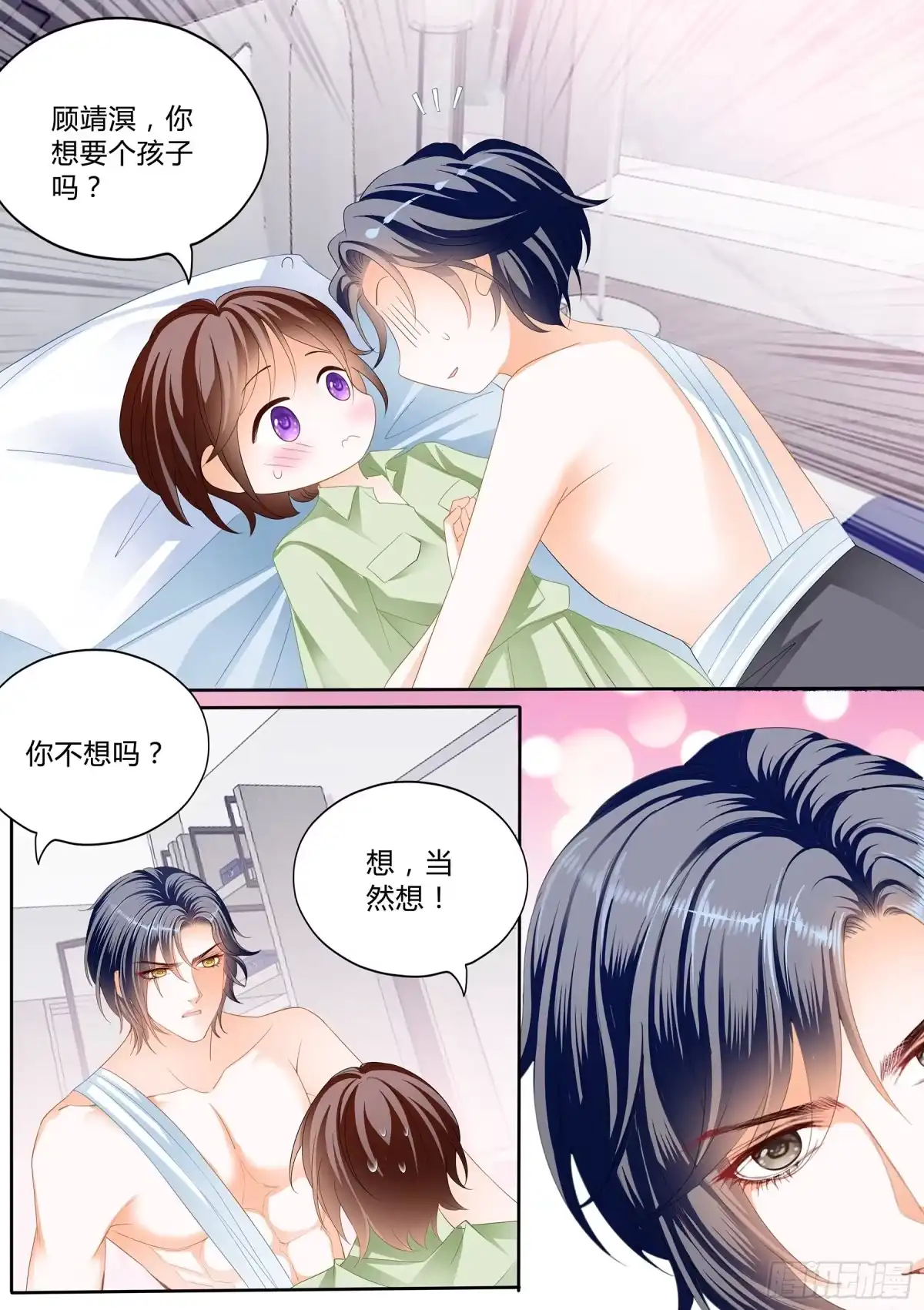 《闪婚娇妻》被动运动 第5页