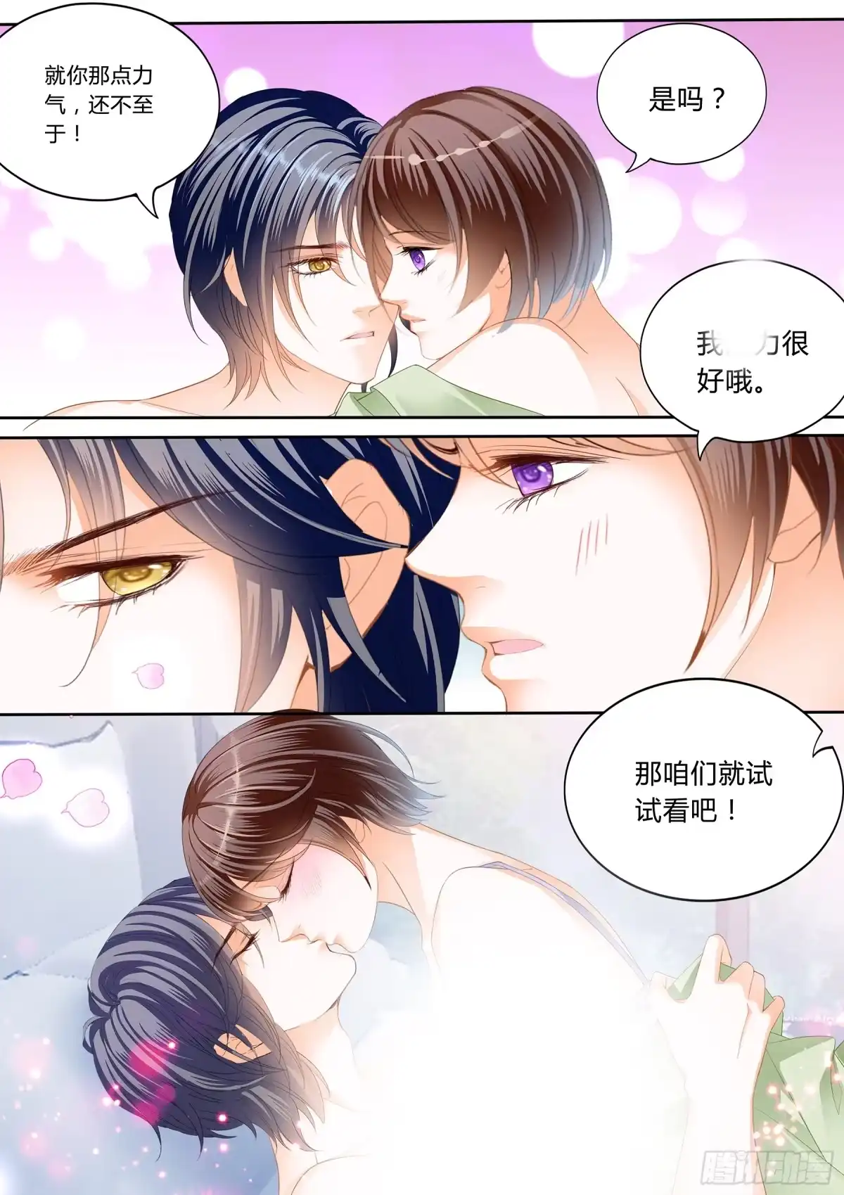 《闪婚娇妻》被动运动 第14页