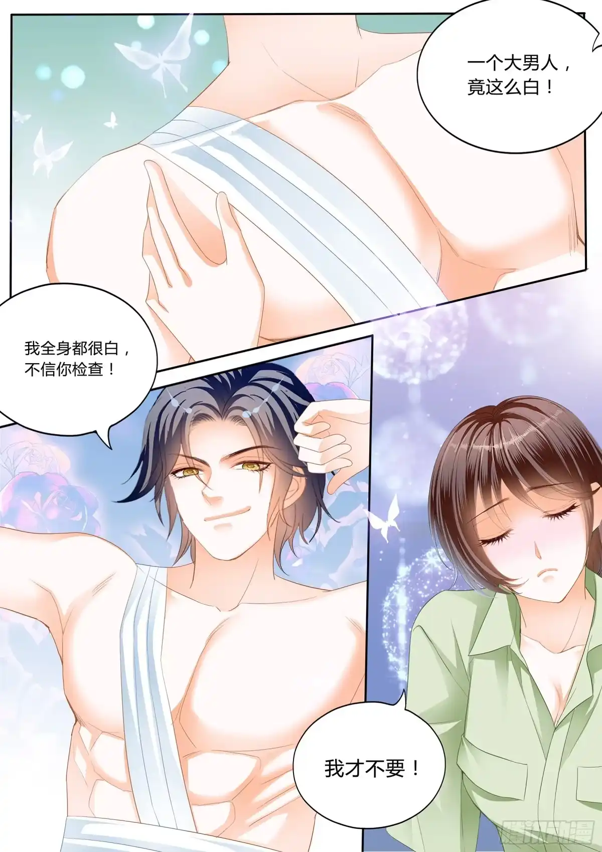 《闪婚娇妻》被动运动 第8页