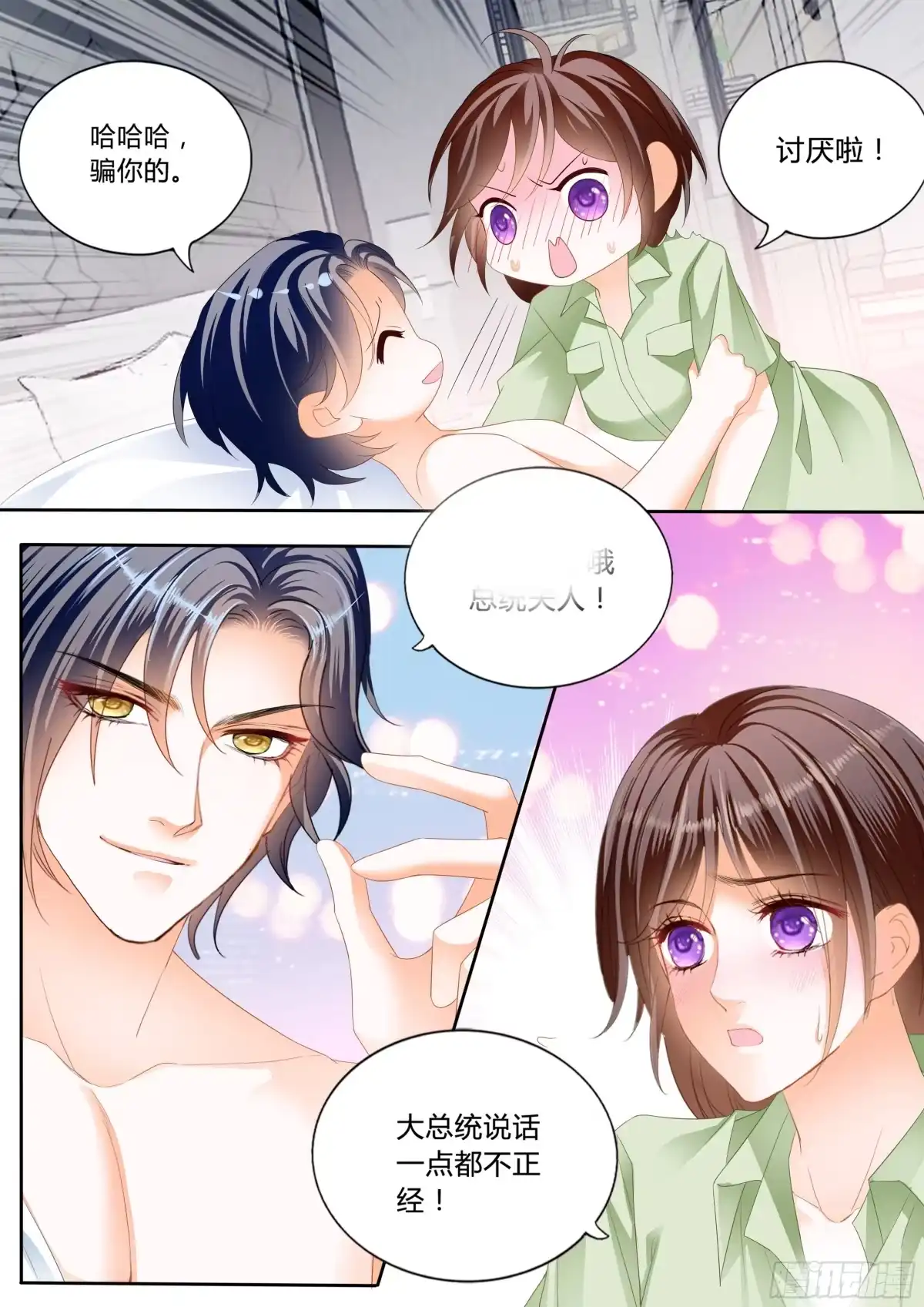 《闪婚娇妻》被动运动 第10页