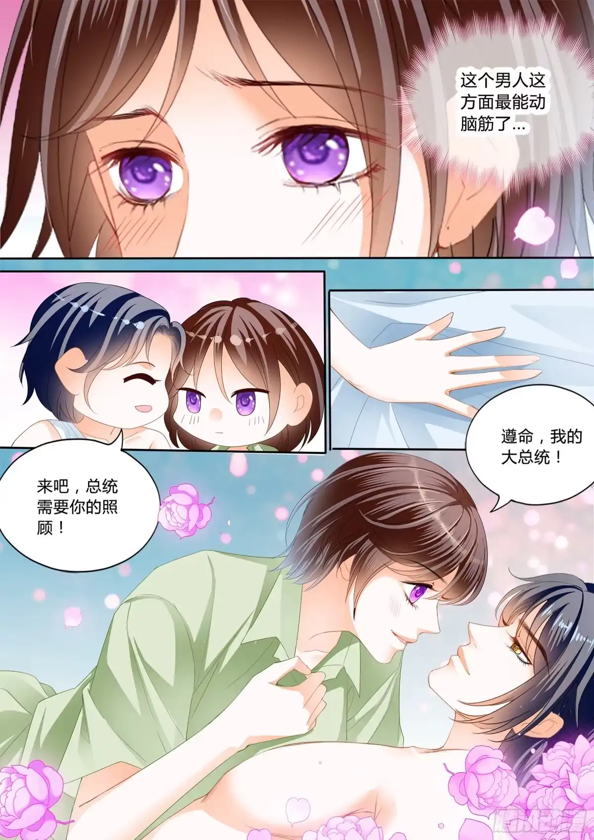 《闪婚娇妻》被动运动 第7页