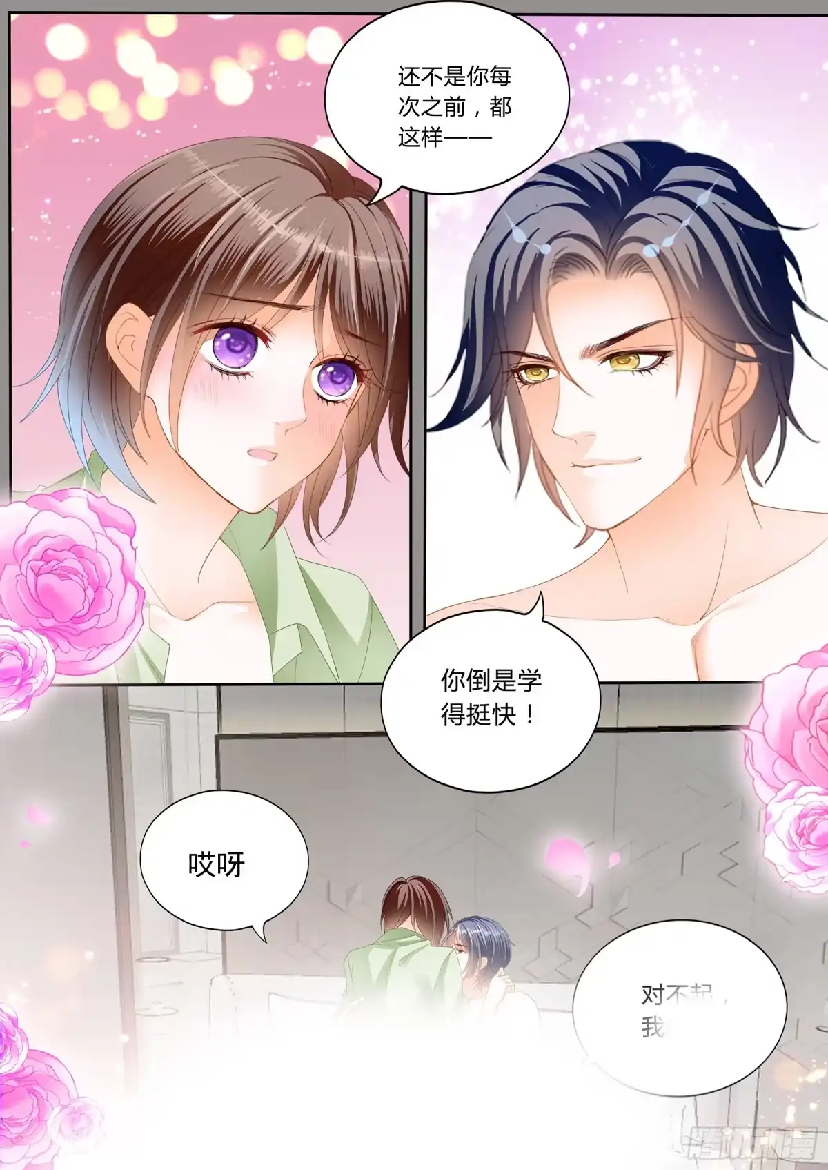《闪婚娇妻》被动运动 第12页