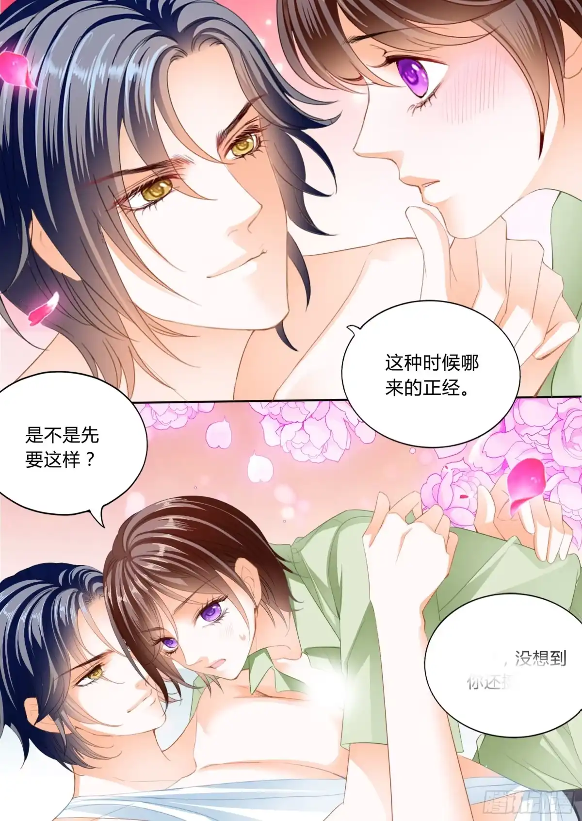 《闪婚娇妻》被动运动 第11页