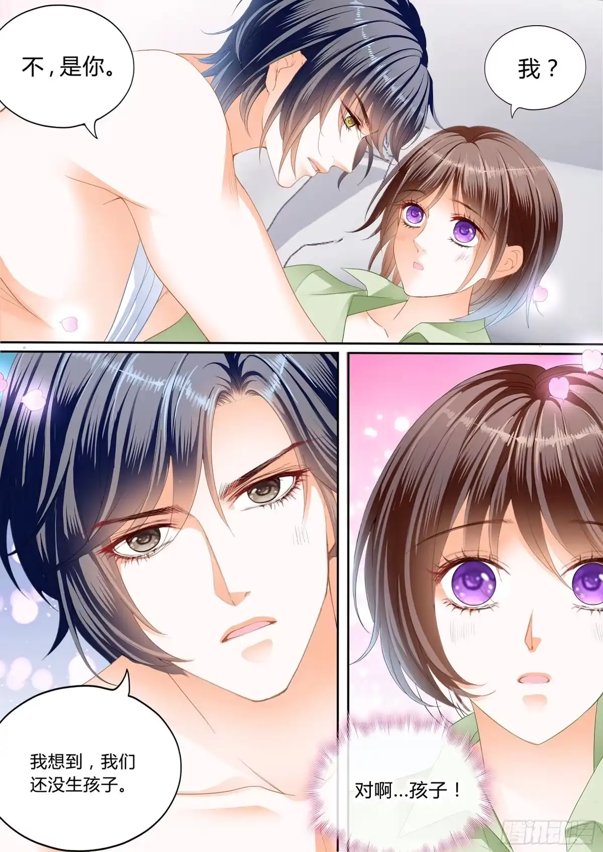 《闪婚娇妻》被动运动 第4页