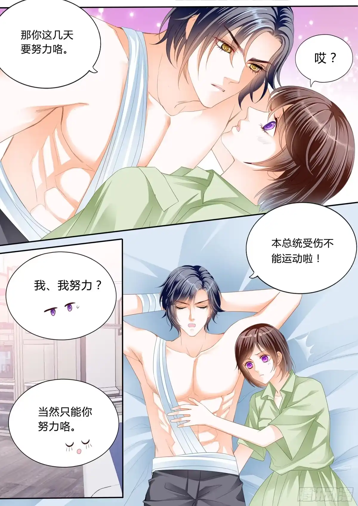 《闪婚娇妻》被动运动 第6页