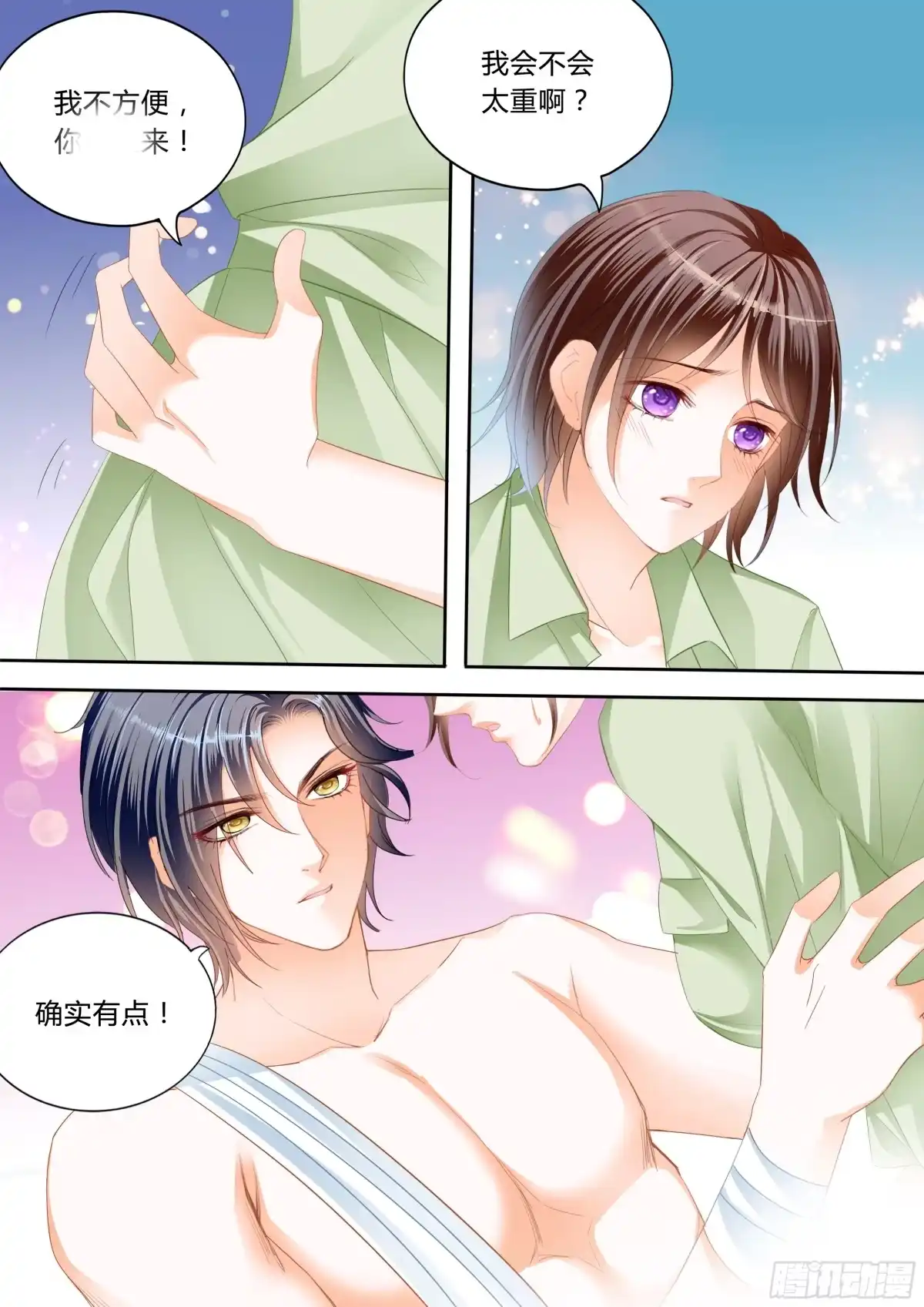 《闪婚娇妻》被动运动 第9页