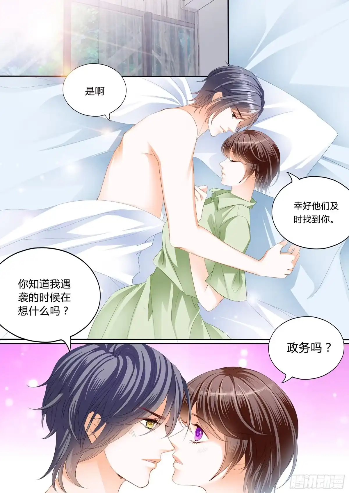 《闪婚娇妻》被动运动 第3页