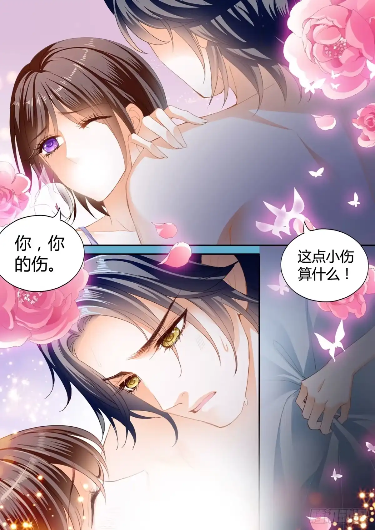《闪婚娇妻》我来让你忘记疼痛 第6页