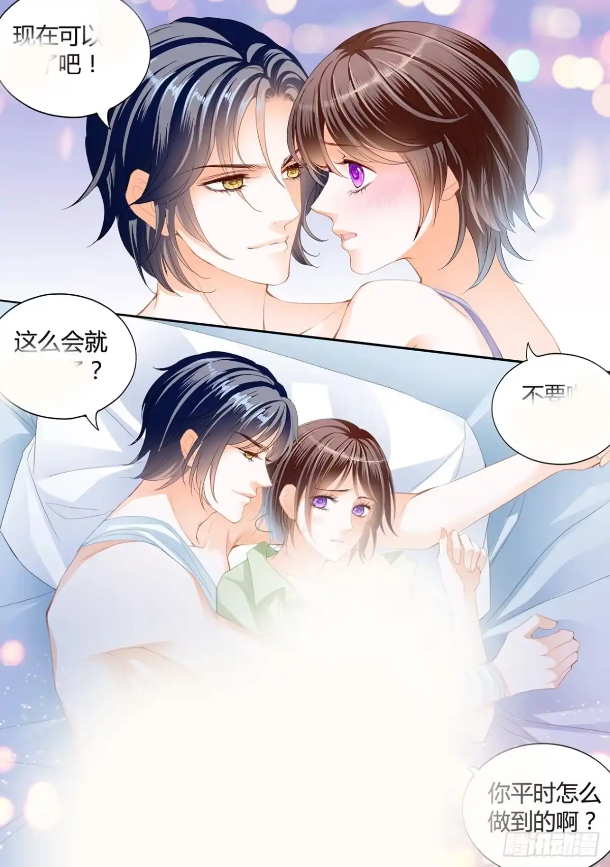 《闪婚娇妻》我来让你忘记疼痛 第11页
