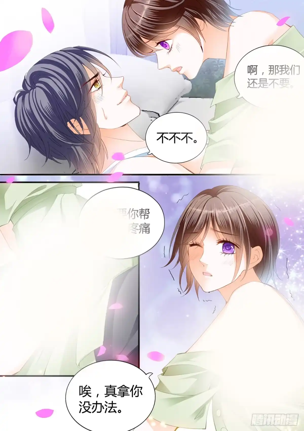 《闪婚娇妻》我来让你忘记疼痛 第8页