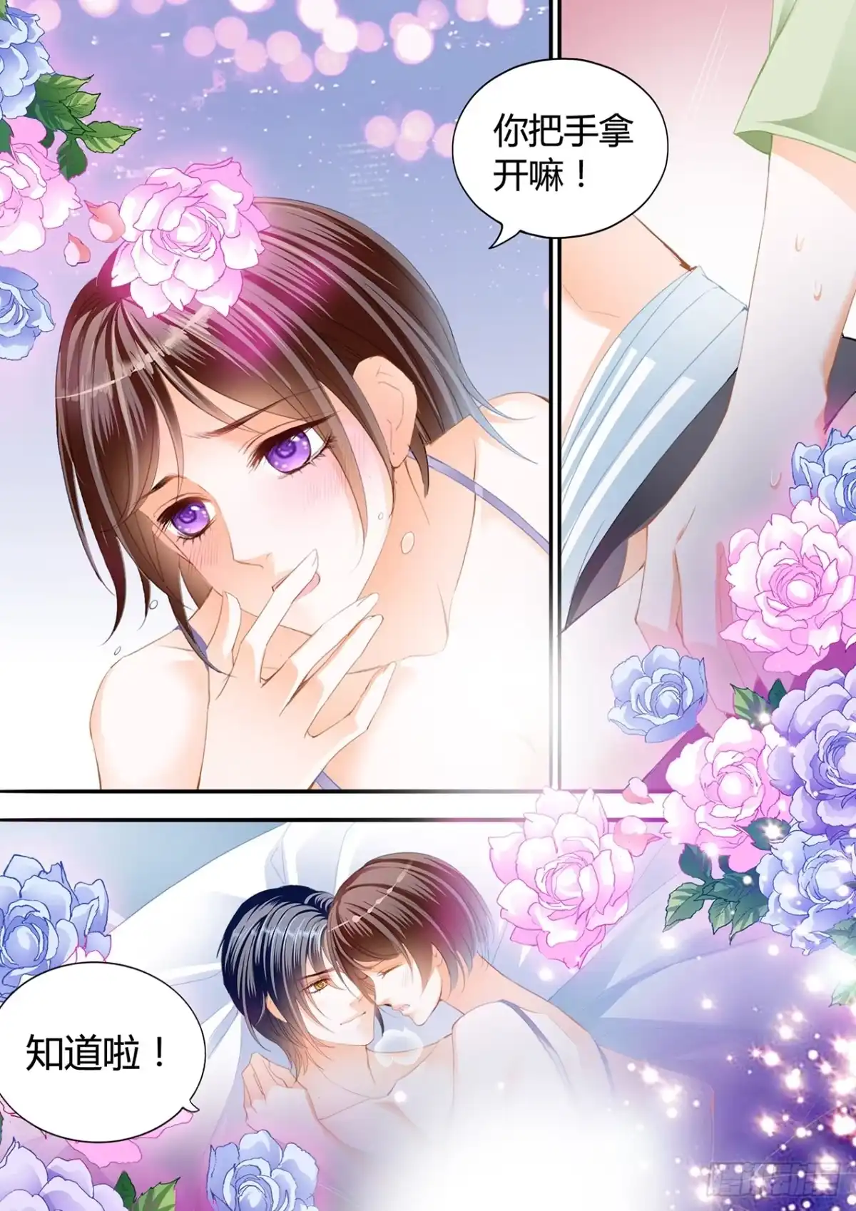 《闪婚娇妻》我来让你忘记疼痛 第4页