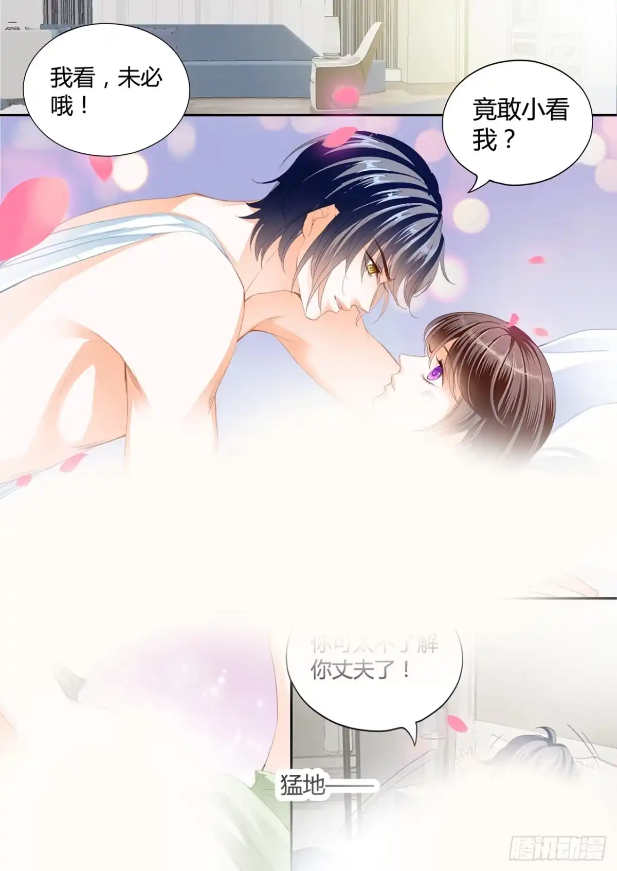 《闪婚娇妻》我来让你忘记疼痛 第12页