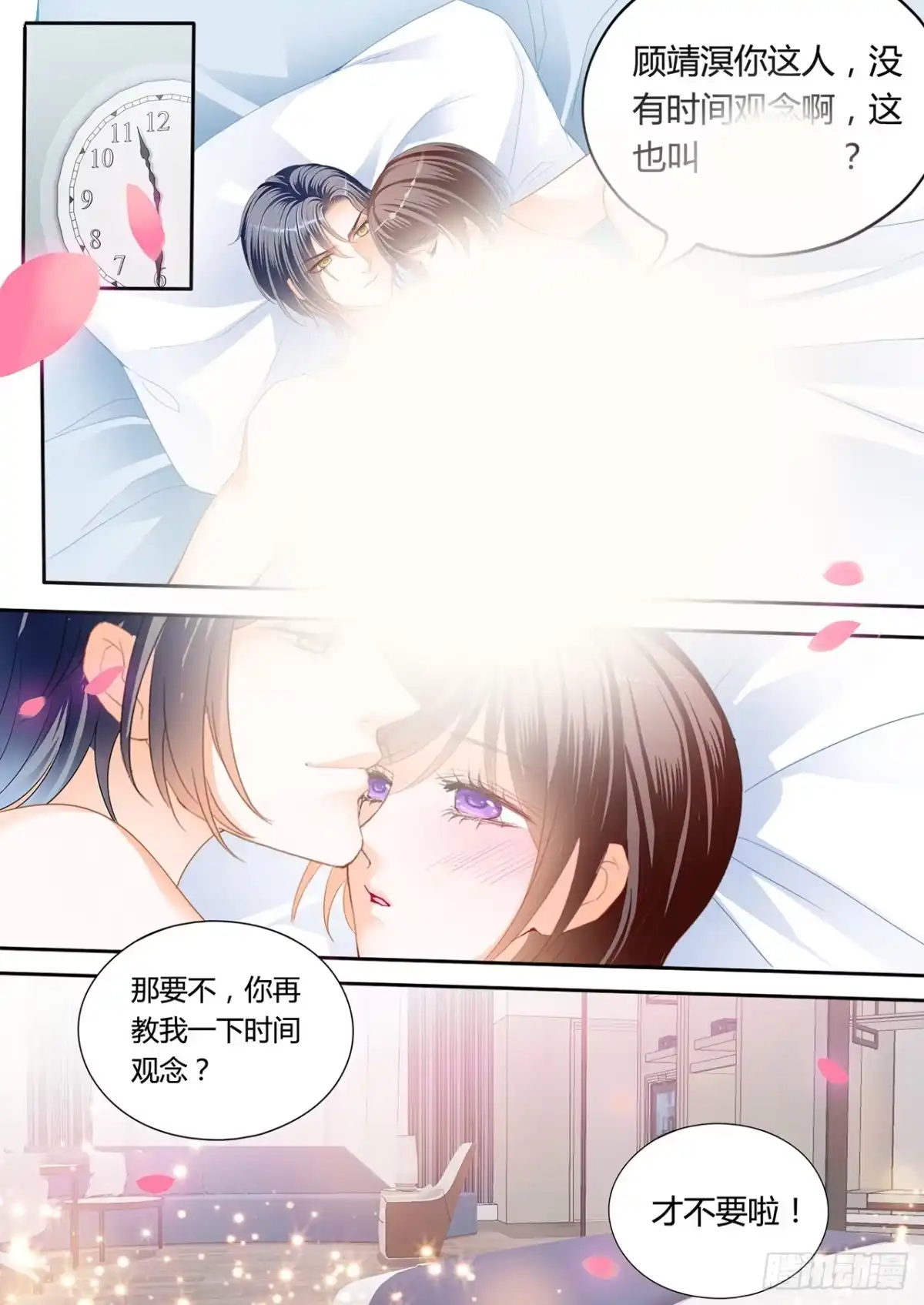 《闪婚娇妻》我来让你忘记疼痛 第14页